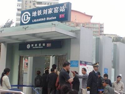 刘家窑站