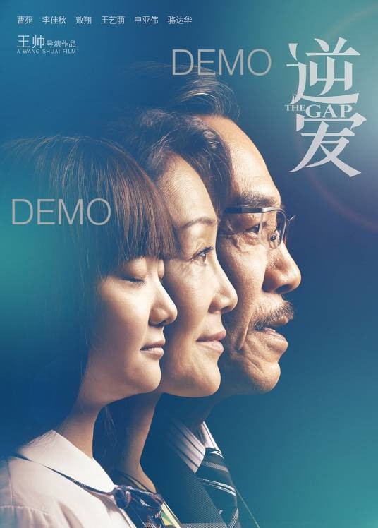 逆爱（2015年王帅执导的励志电影）