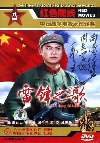 雷锋之歌(长诗雷锋之歌)