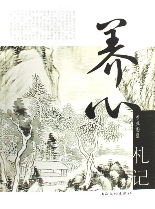 养心（术语）