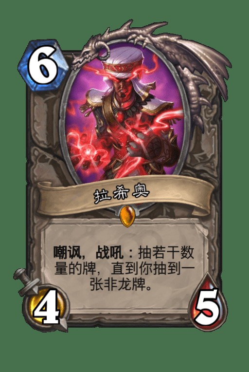 拉希奥（卡牌游戏《炉石传说》中的卡牌）