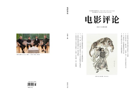 电影评论（中国电影艺术研究中心、北京师范大学主办的学术期刊）