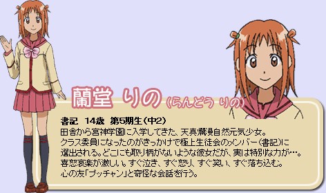 兰堂梨乃