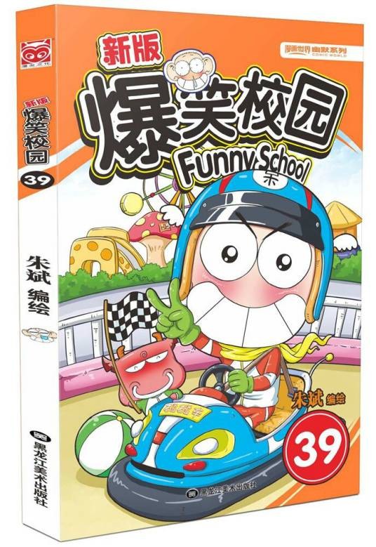 爆笑校园（朱斌创作的漫画）
