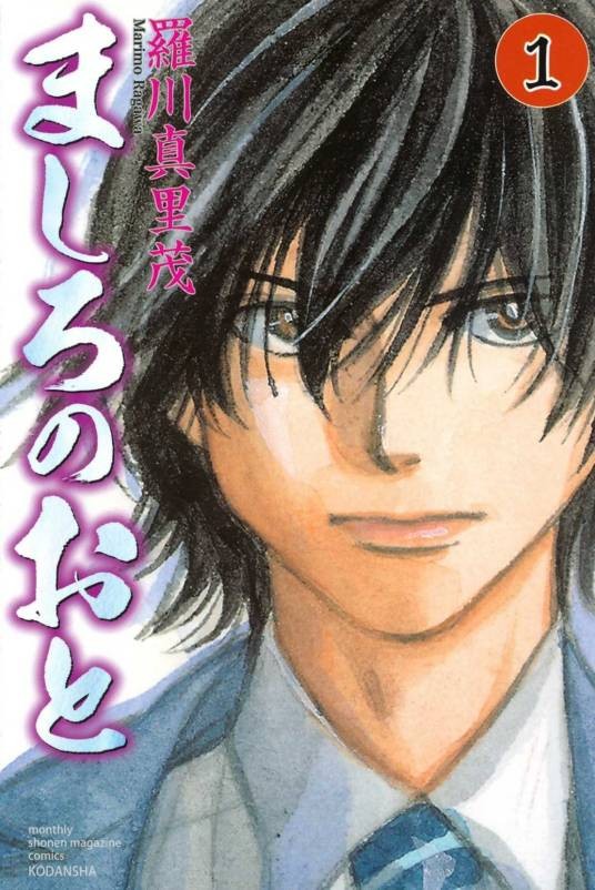 纯白之音(罗川真里茂创作的漫画作品)