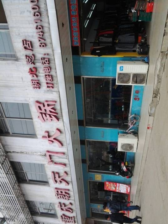 重庆朝天门火锅湖北总店