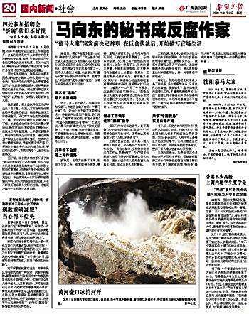 沈阳“慕马”案