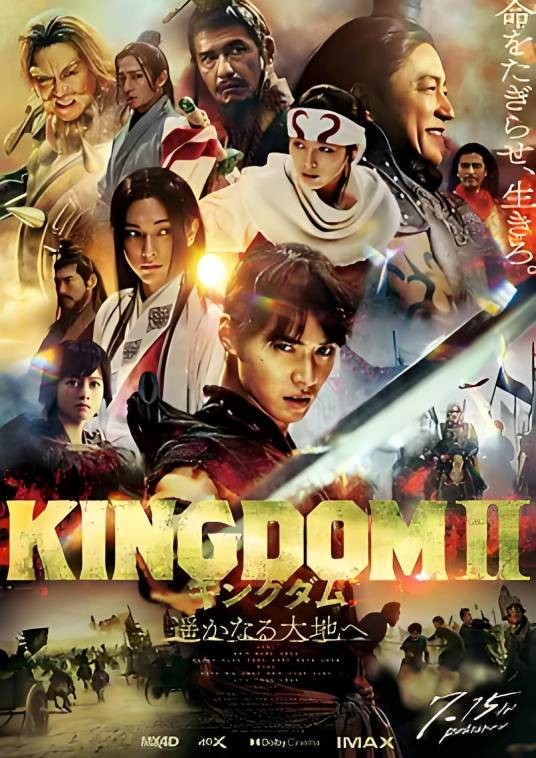 王者天下2（2022年由佐藤信介导演的电影）