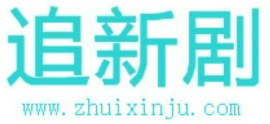 追新剧电影网