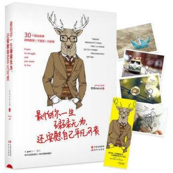最怕你一生碌碌无为，还安慰自己平凡可贵（2016年现代出版社出版的图书）