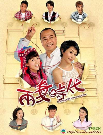 两妻时代