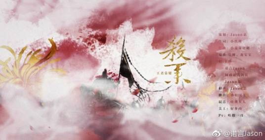 杀业（诺言Jason演唱的歌曲）
