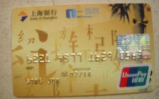 上海银行一城网联名卡