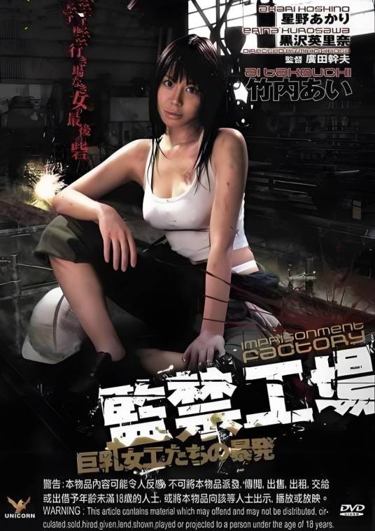 监禁工场