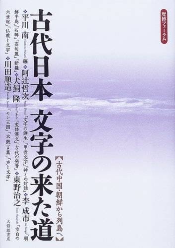 日本文字