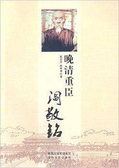 晚清重臣阎敬铭