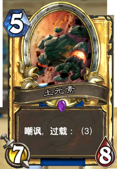 土元素（卡牌游戏《炉石传说》中的卡牌）