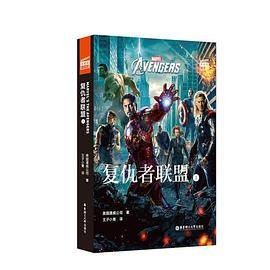 复仇者联盟(Ⅰ)