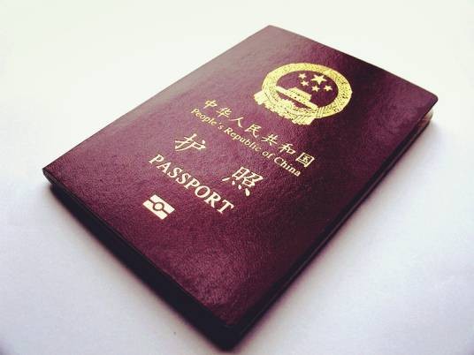 护照（证明公民国籍和身份的合法证件）