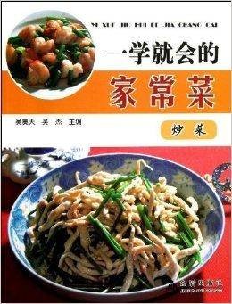 一学就会的家常菜：炒菜