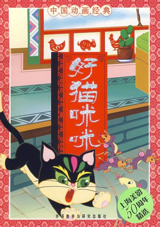 好猫咪咪（1979年何玉门执导的动画类影片）