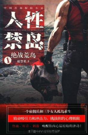 人性禁岛(人性禁岛影视筹拍计划)