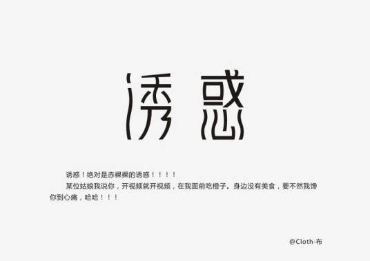 诱惑（汉语词语，指引诱或吸引的行为）