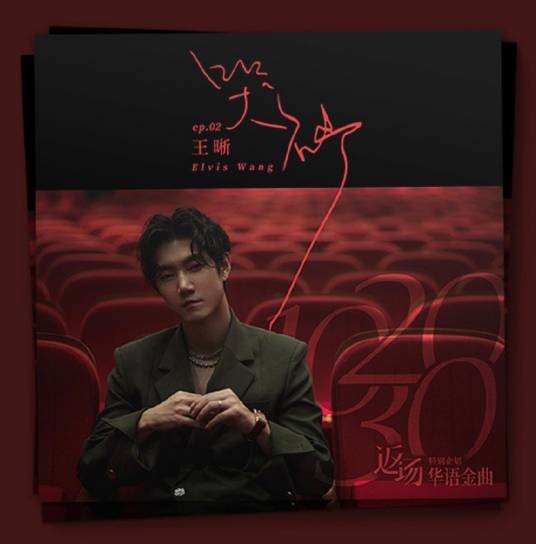 哭砂（王晰于2020年演唱的歌曲）