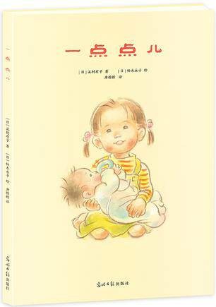 一点点儿（2014年10月光明日报出版社出版的图书）