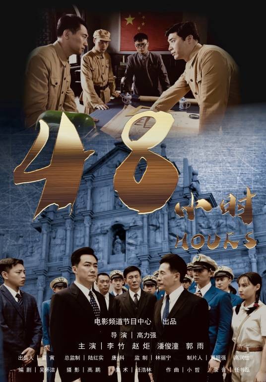 48小时（2019年电影）