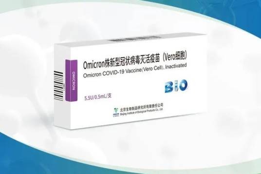 Omicron株新型冠状病毒灭活疫苗（Vero细胞）（中国医药集团有限公司研发的疫苗）