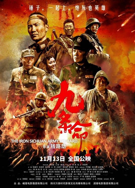 九条命(2020年宋禹、张立等主演的电影)