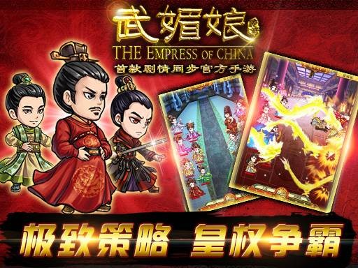 武媚娘传奇（电视剧《武媚娘传奇》正版官方授权手游）