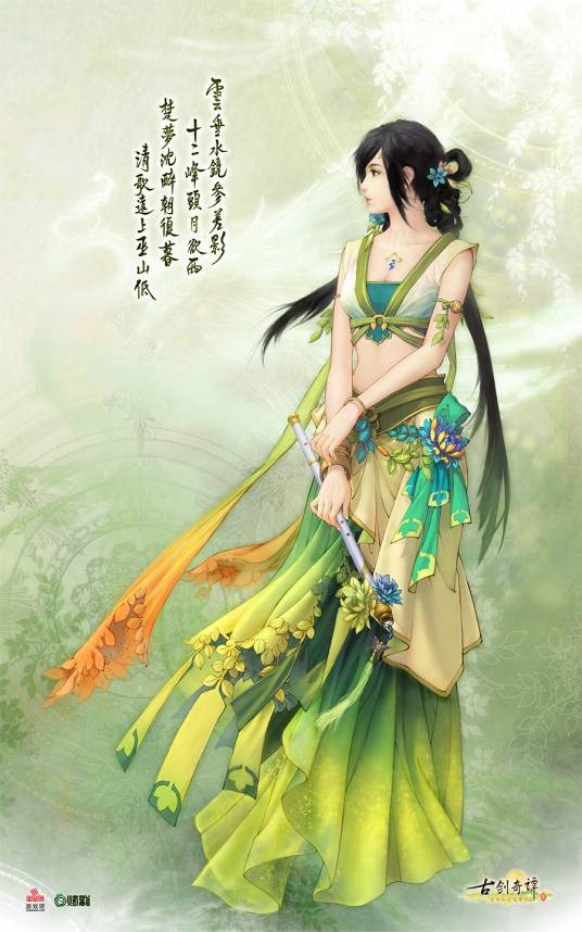 阿阮（单机游戏《古剑奇谭二》女主角之一）