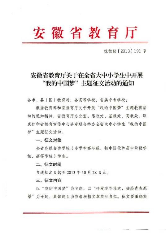 安徽省教育厅