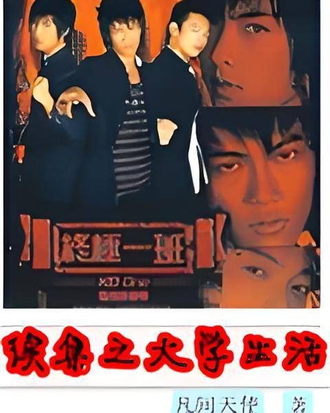 终极一班续集之大学生活