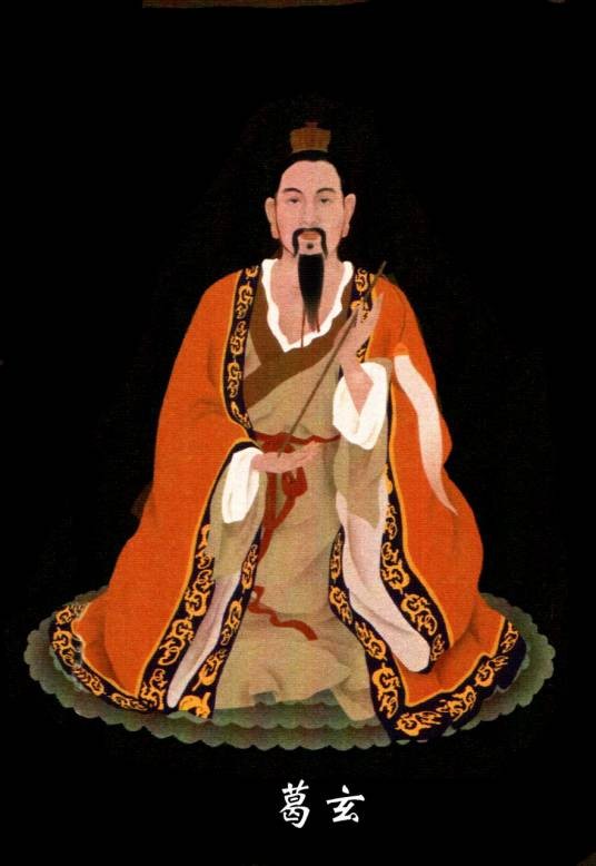 葛玄（道教灵宝派祖师）