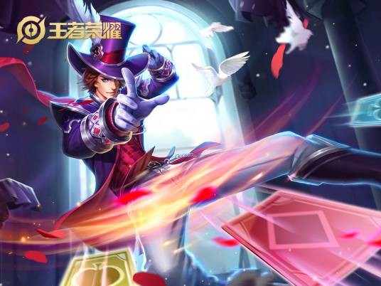 魔术师（《王者荣耀》中狄仁杰的贵族限定皮肤）