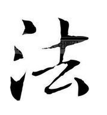 法令（法令）