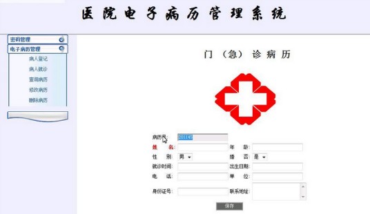 医院信息系统（管理系统）