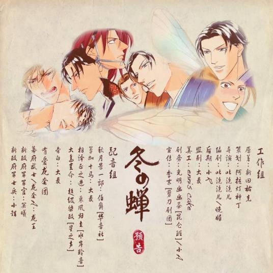 冬之蝉（日本松本佳久和三瓶圣执导的动画）