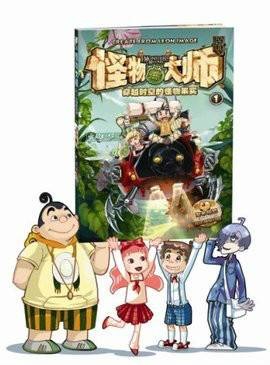 怪物大师（于小发绘制的怪物大师漫画版本）