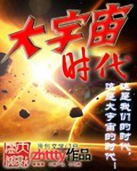 大宇宙时代2