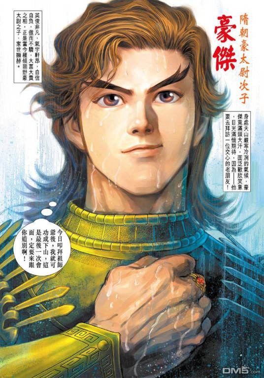 豪杰(漫画《神兵3》及其衍生作品中的角色)