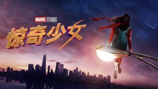 惊奇少女(2022年阿迪尔·埃尔·阿比等执导的科幻动作电视剧)