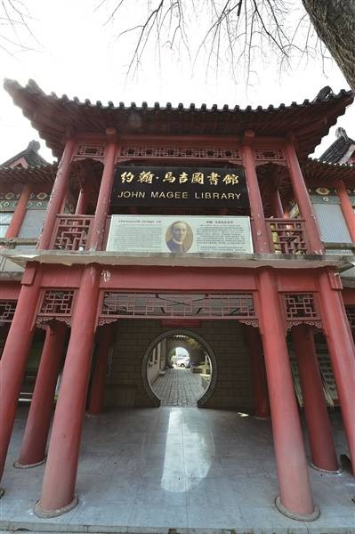 约翰·马吉图书馆