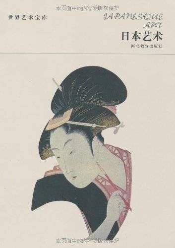 日本艺术