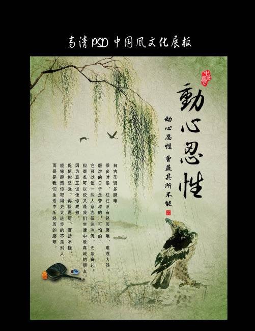 动心忍性