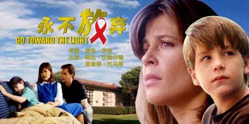 永不放弃（美国、加拿大2002年史蒂芬·斯卡特执导的电影）