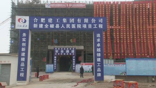 全椒县人民医院